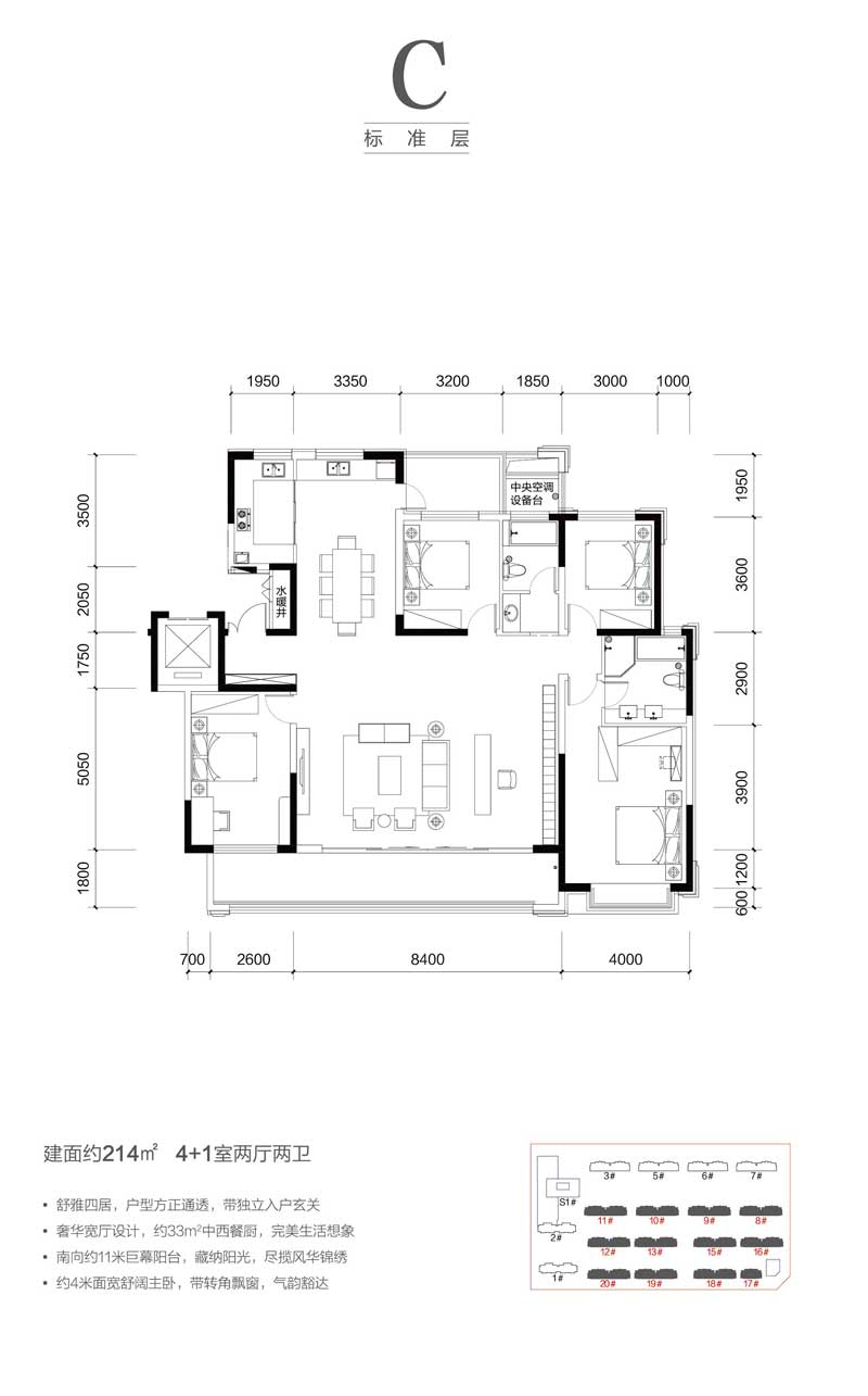C戶型標準層約214㎡ 4+1室兩廳兩衛