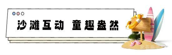 “圣蒙左岸”臨沂廣電陽光沙灘風箏節，即將啟幕！